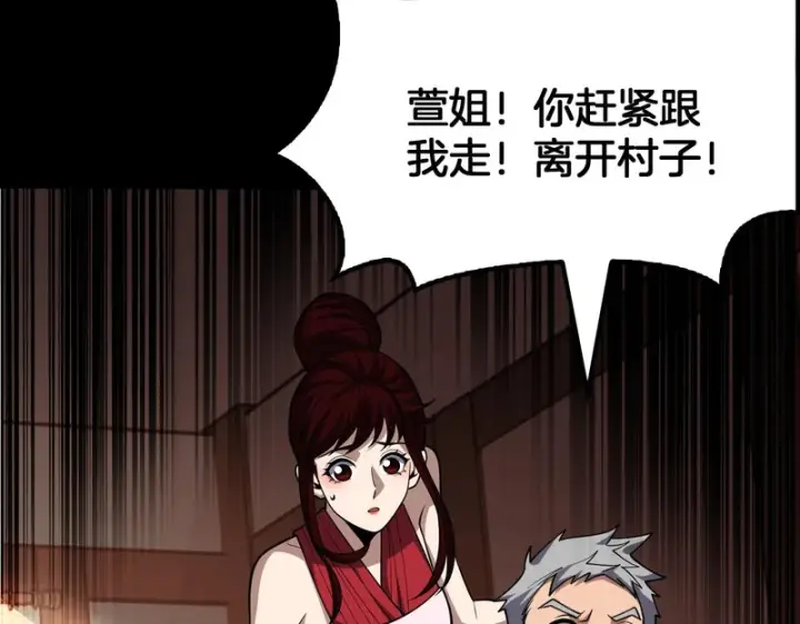 《我屠尽万族！》第71话 结界封印图26