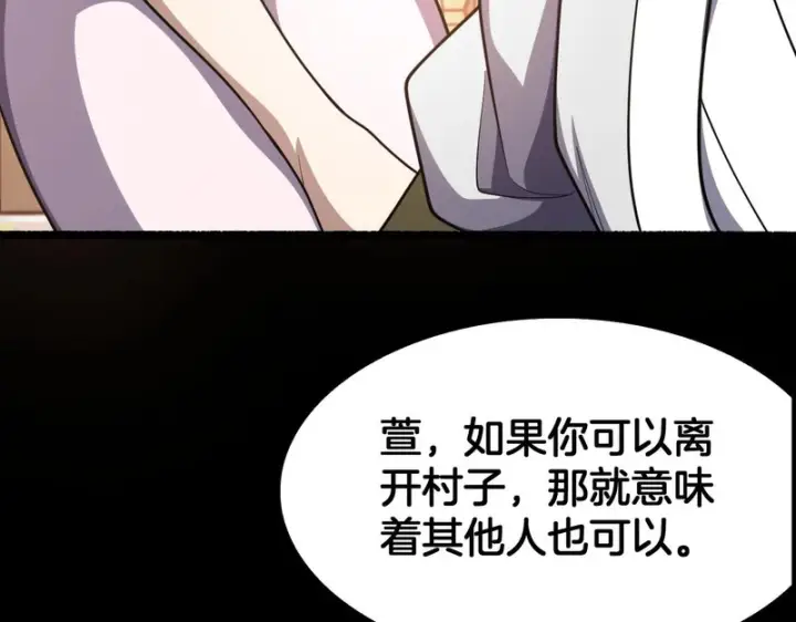 《我屠尽万族！》第71话 结界封印图31
