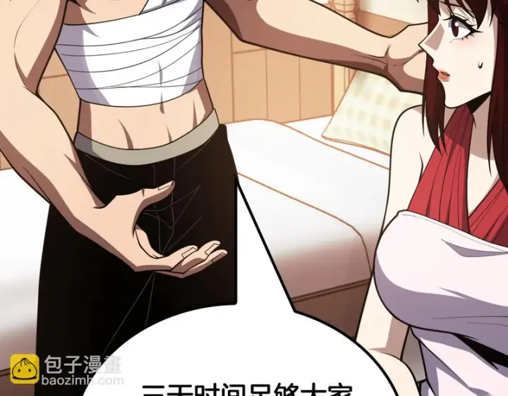 《我屠尽万族！》第71话 结界封印图33