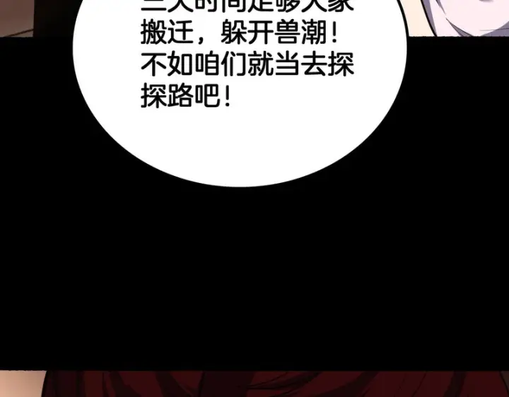 《我屠尽万族！》第71话 结界封印图34