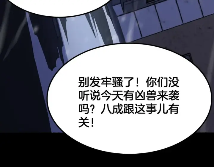 《我屠尽万族！》第71话 结界封印图43