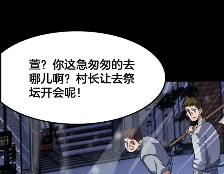 《我屠尽万族！》第71话 结界封印图44