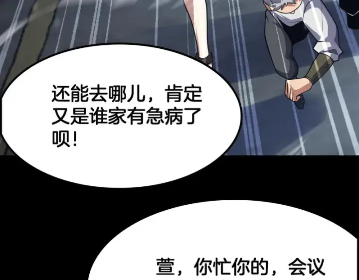 《我屠尽万族！》第71话 结界封印图47