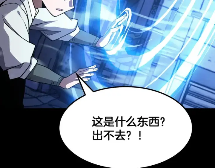 《我屠尽万族！》第71话 结界封印图57