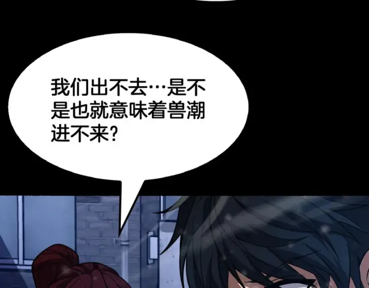 《我屠尽万族！》第71话 结界封印图58