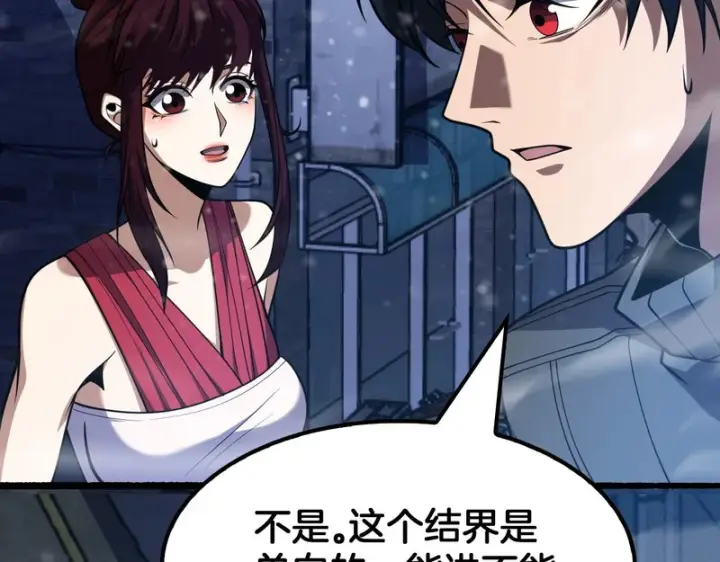 《我屠尽万族！》第71话 结界封印图59