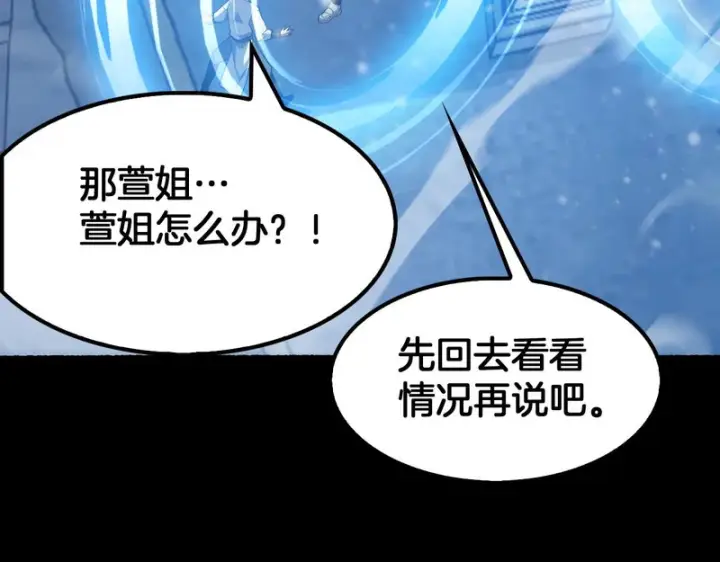 《我屠尽万族！》第71话 结界封印图63