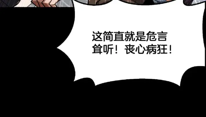 《我屠尽万族！》第71话 结界封印图70