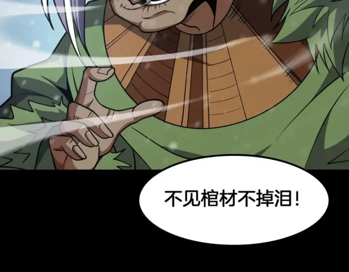 《我屠尽万族！》第71话 结界封印图78