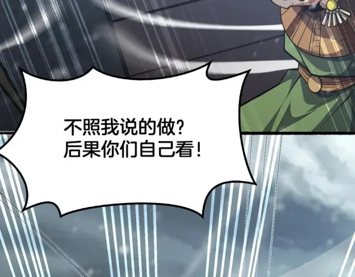 《我屠尽万族！》第71话 结界封印图81