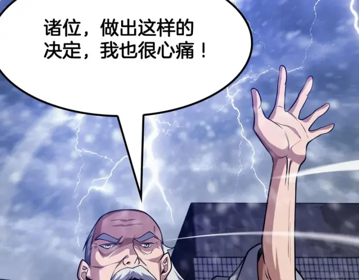 《我屠尽万族！》第71话 结界封印图95
