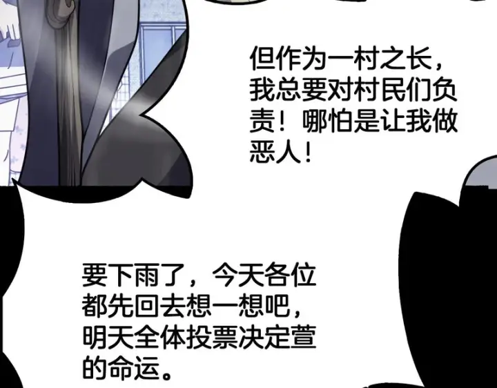 《我屠尽万族！》第71话 结界封印图97