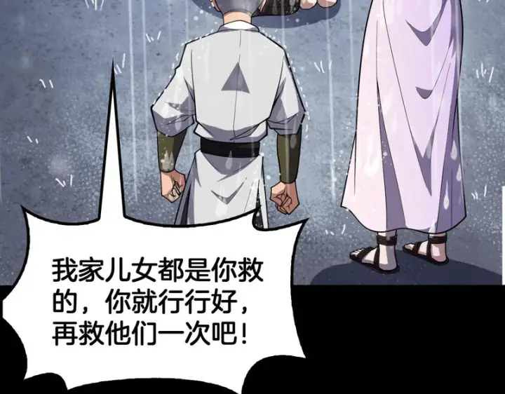 《我屠尽万族！》第72话 第三条路图119