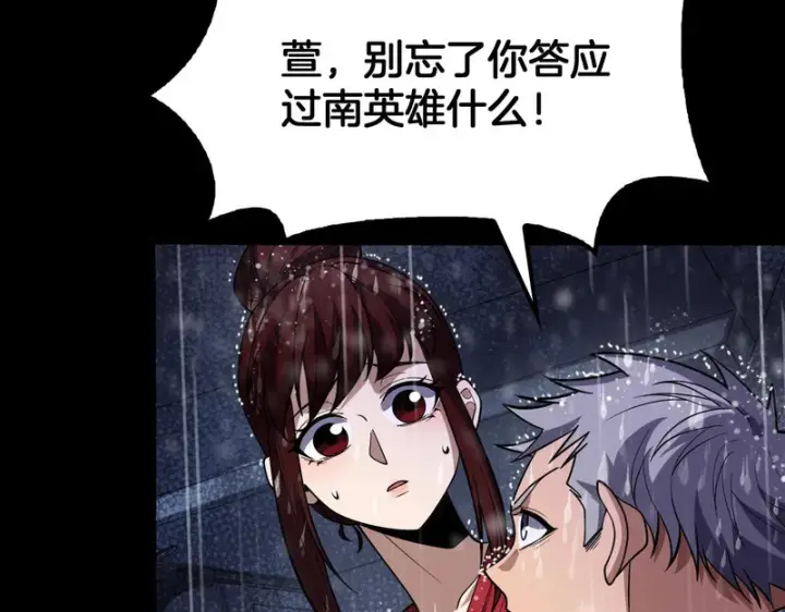 《我屠尽万族！》第72话 第三条路图125