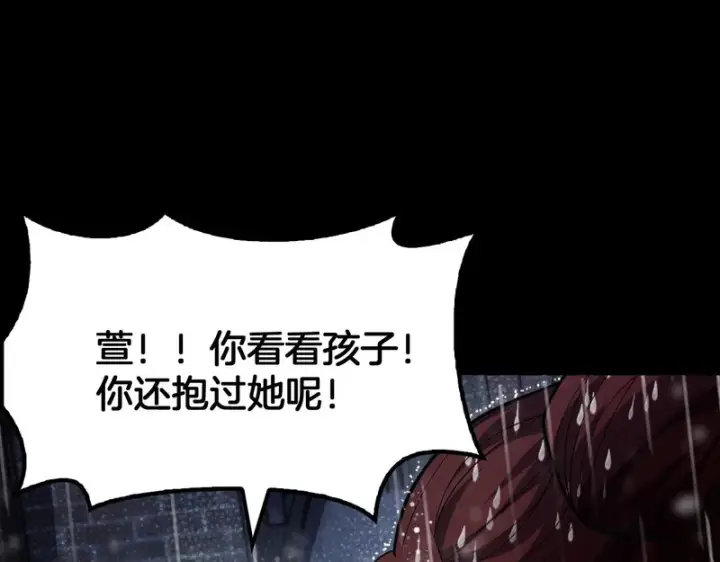 《我屠尽万族！》第72话 第三条路图129
