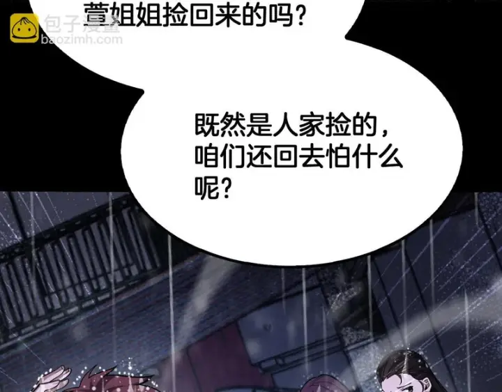 《我屠尽万族！》第72话 第三条路图134