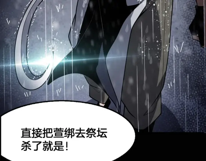 《我屠尽万族！》第72话 第三条路图151