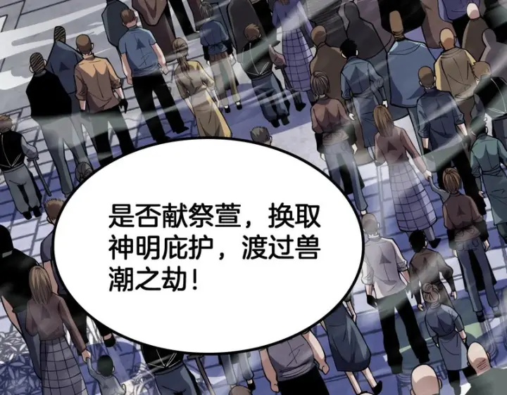 《我屠尽万族！》第72话 第三条路图7
