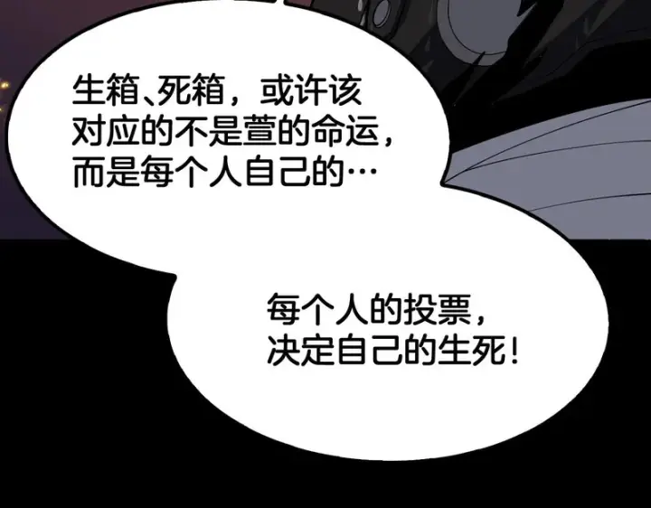 《我屠尽万族！》第72话 第三条路图93