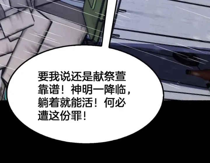 《我屠尽万族！》第72话 第三条路图97