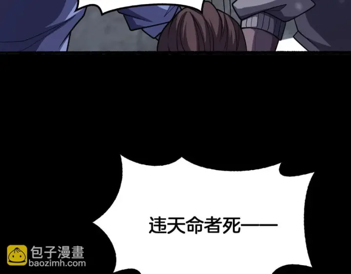 《我屠尽万族！》第73话 以杀止杀图102