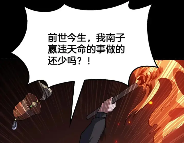《我屠尽万族！》第73话 以杀止杀图106