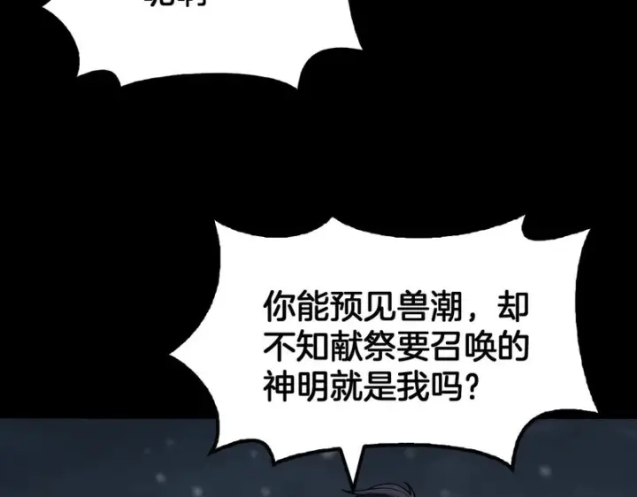 《我屠尽万族！》第73话 以杀止杀图109