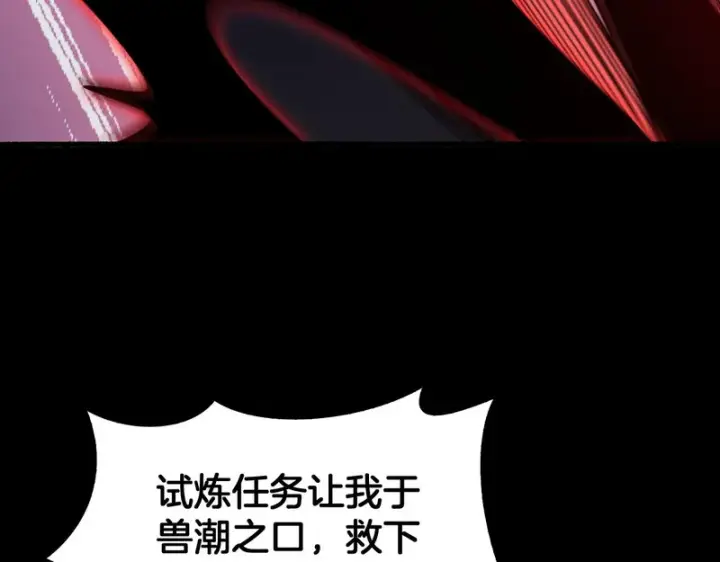 《我屠尽万族！》第73话 以杀止杀图159
