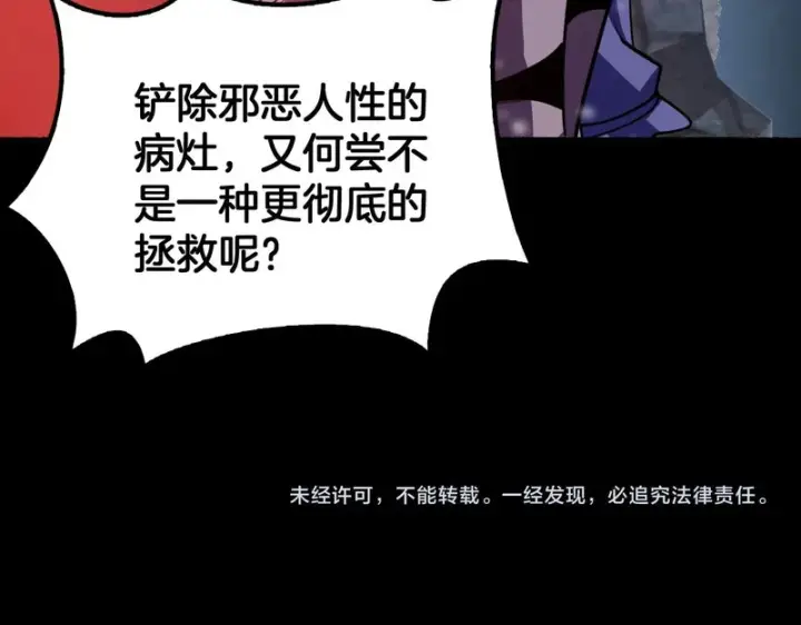 《我屠尽万族！》第73话 以杀止杀图165