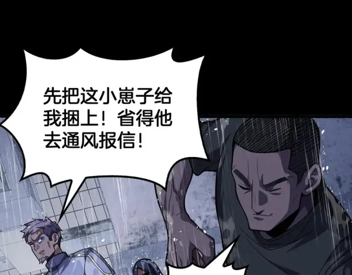 《我屠尽万族！》第73话 以杀止杀图23