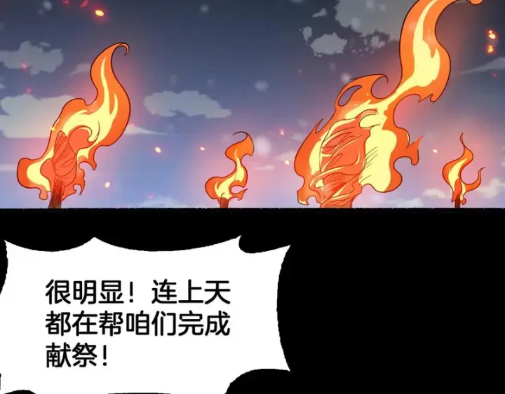 《我屠尽万族！》第73话 以杀止杀图33