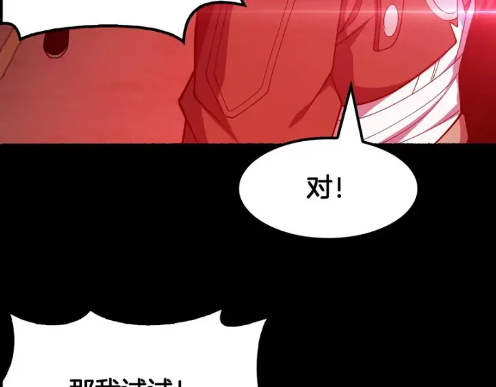 《我屠尽万族！》第74话 罪业揹负图114