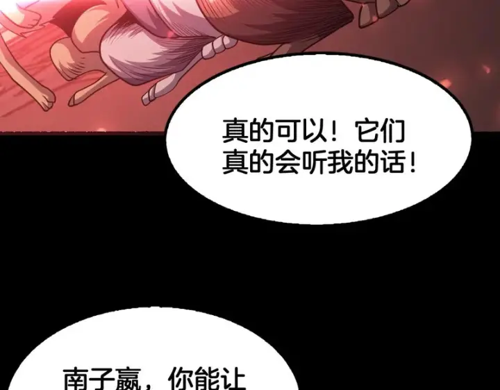《我屠尽万族！》第74话 罪业揹负图119