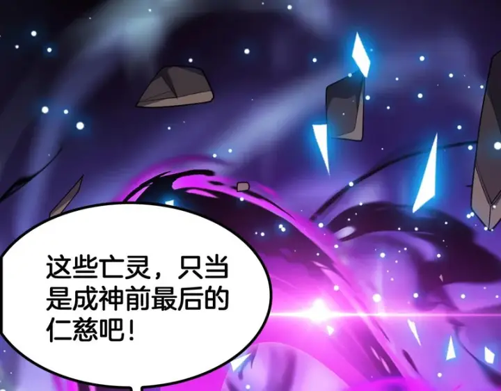 《我屠尽万族！》第74话 罪业揹负图149