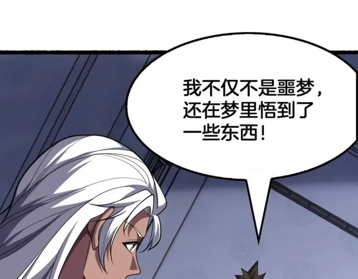 《我屠尽万族！》第75话 苏醒！图108