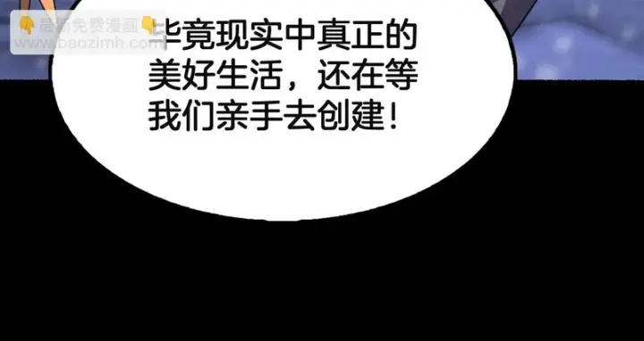 《我屠尽万族！》第75话 苏醒！图51
