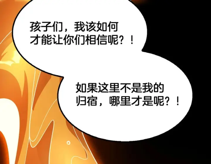 《我屠尽万族！》第75话 苏醒！图97