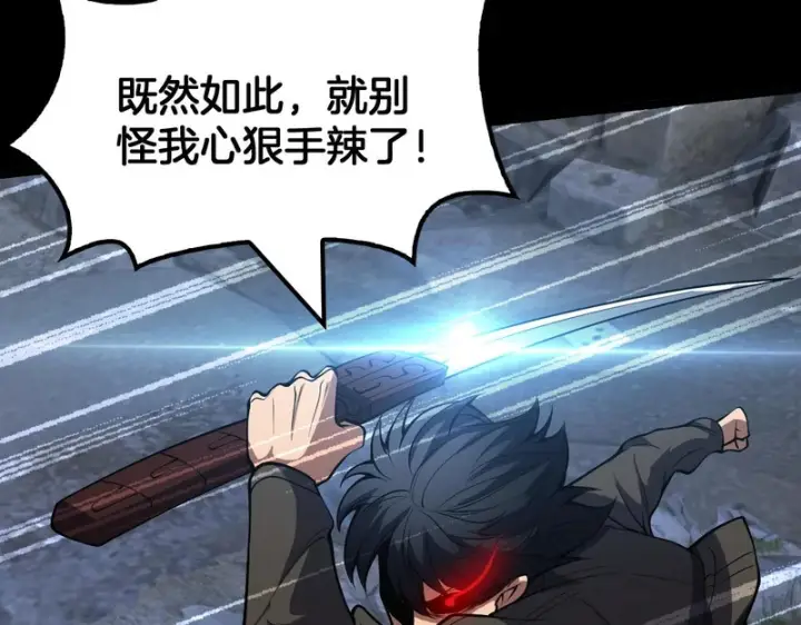《我屠尽万族！》第76话 正义审判图124