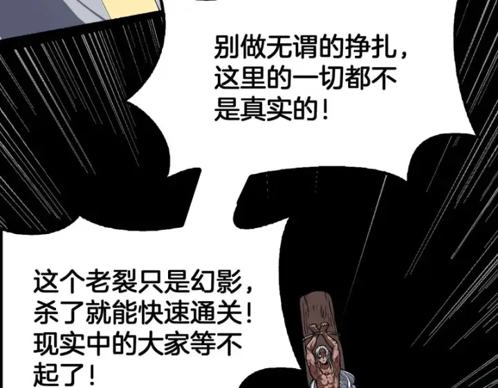 《我屠尽万族！》第76话 正义审判图132