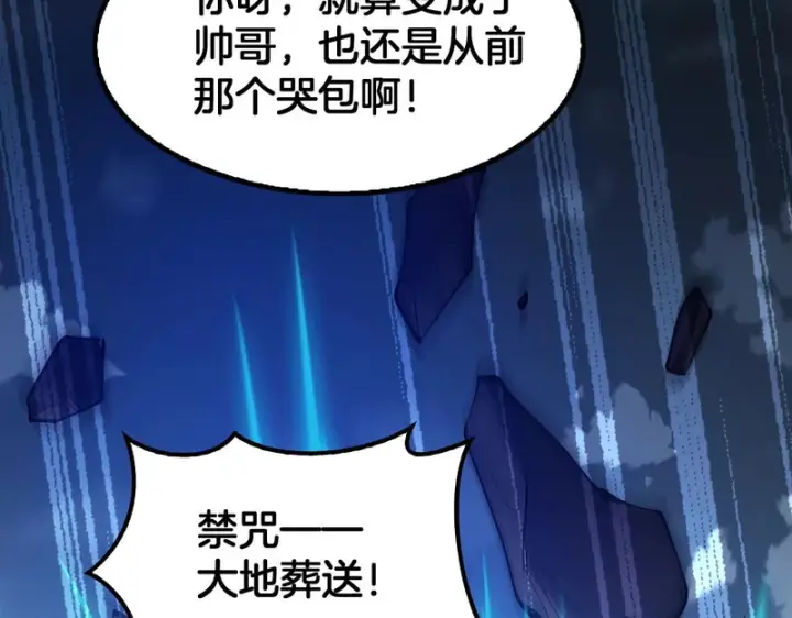 《我屠尽万族！》第77话 正义审判图111