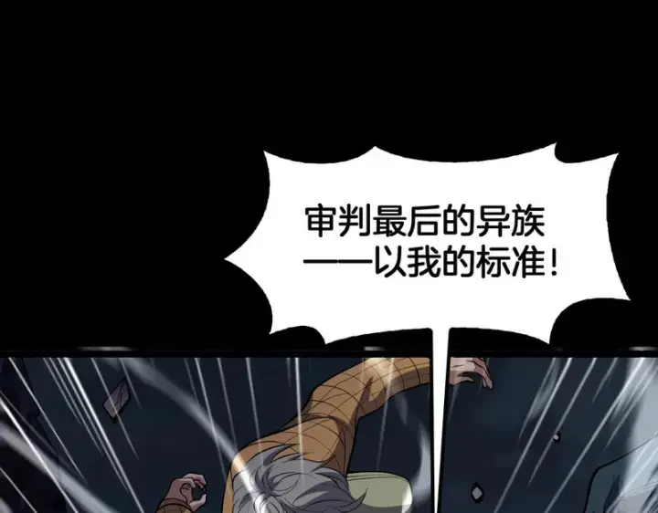《我屠尽万族！》第77话 正义审判图115