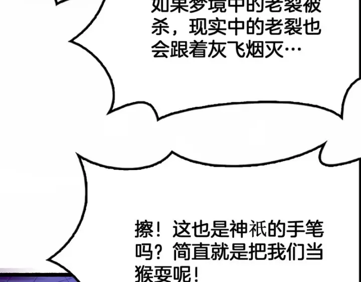 《我屠尽万族！》第77话 正义审判图13