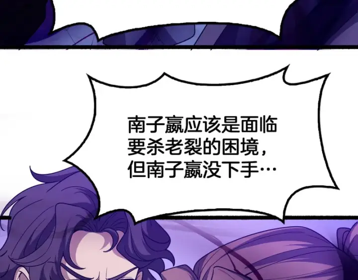 《我屠尽万族！》第77话 正义审判图16