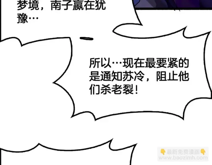 《我屠尽万族！》第77话 正义审判图18