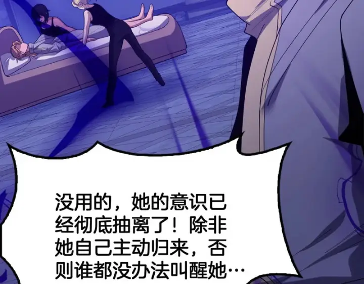 《我屠尽万族！》第77话 正义审判图20
