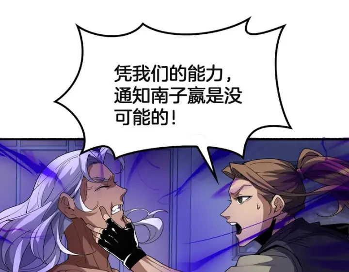 《我屠尽万族！》第77话 正义审判图22