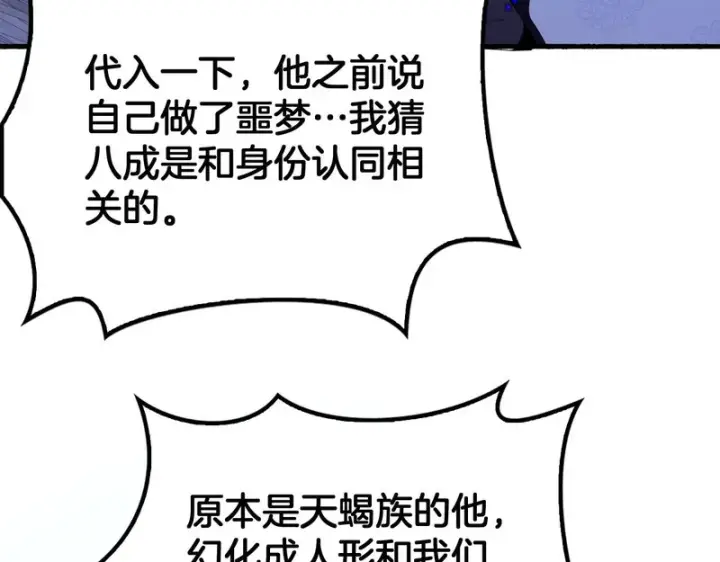 《我屠尽万族！》第77话 正义审判图29