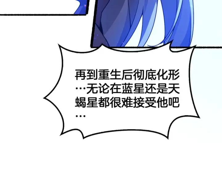 《我屠尽万族！》第77话 正义审判图32