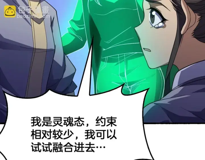 《我屠尽万族！》第77话 正义审判图40