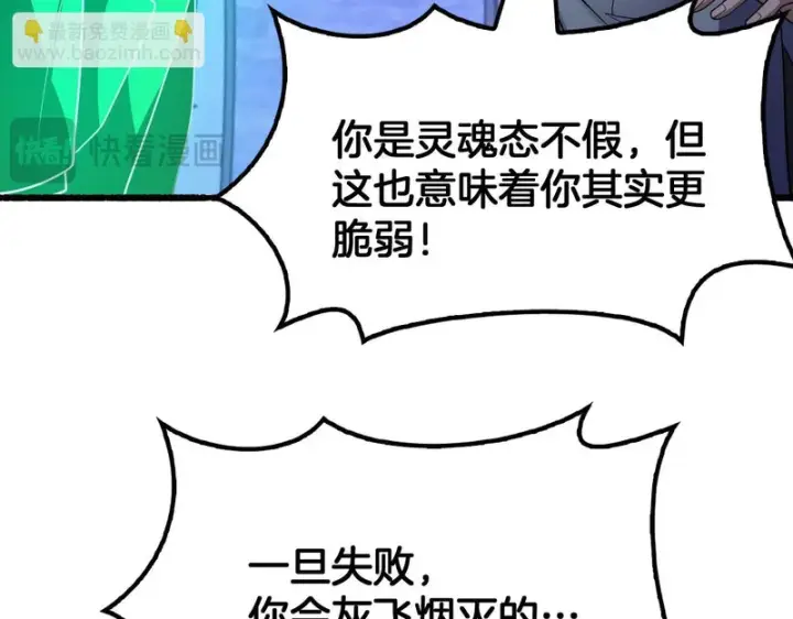 《我屠尽万族！》第77话 正义审判图43